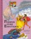 GYLDENDAL Pigernes store eventyrbog